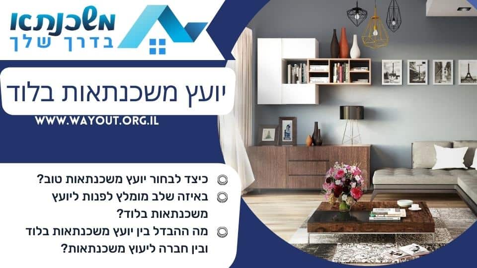 יועץ משכנתאות בלוד