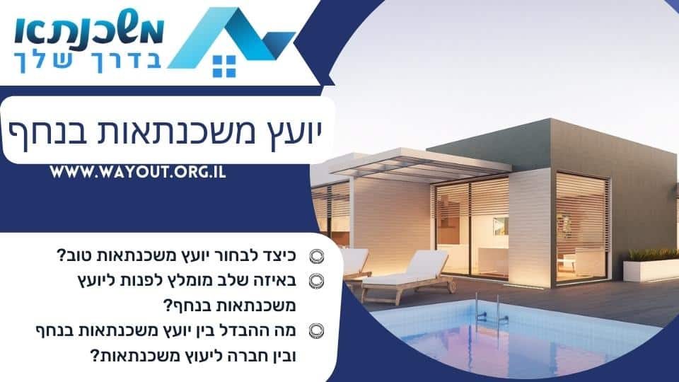 יועץ משכנתאות בנחף