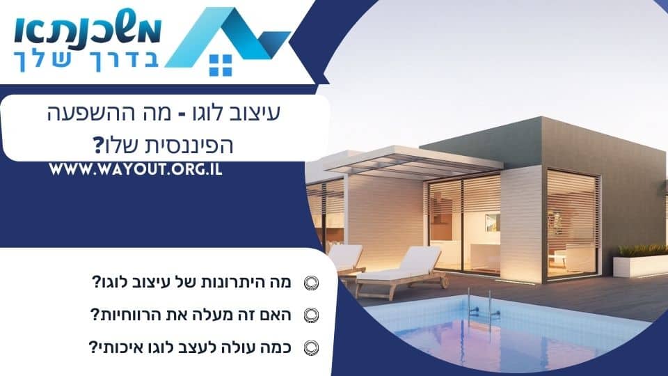 עיצוב לוגו – מה ההשפעה הפיננסית שלו?