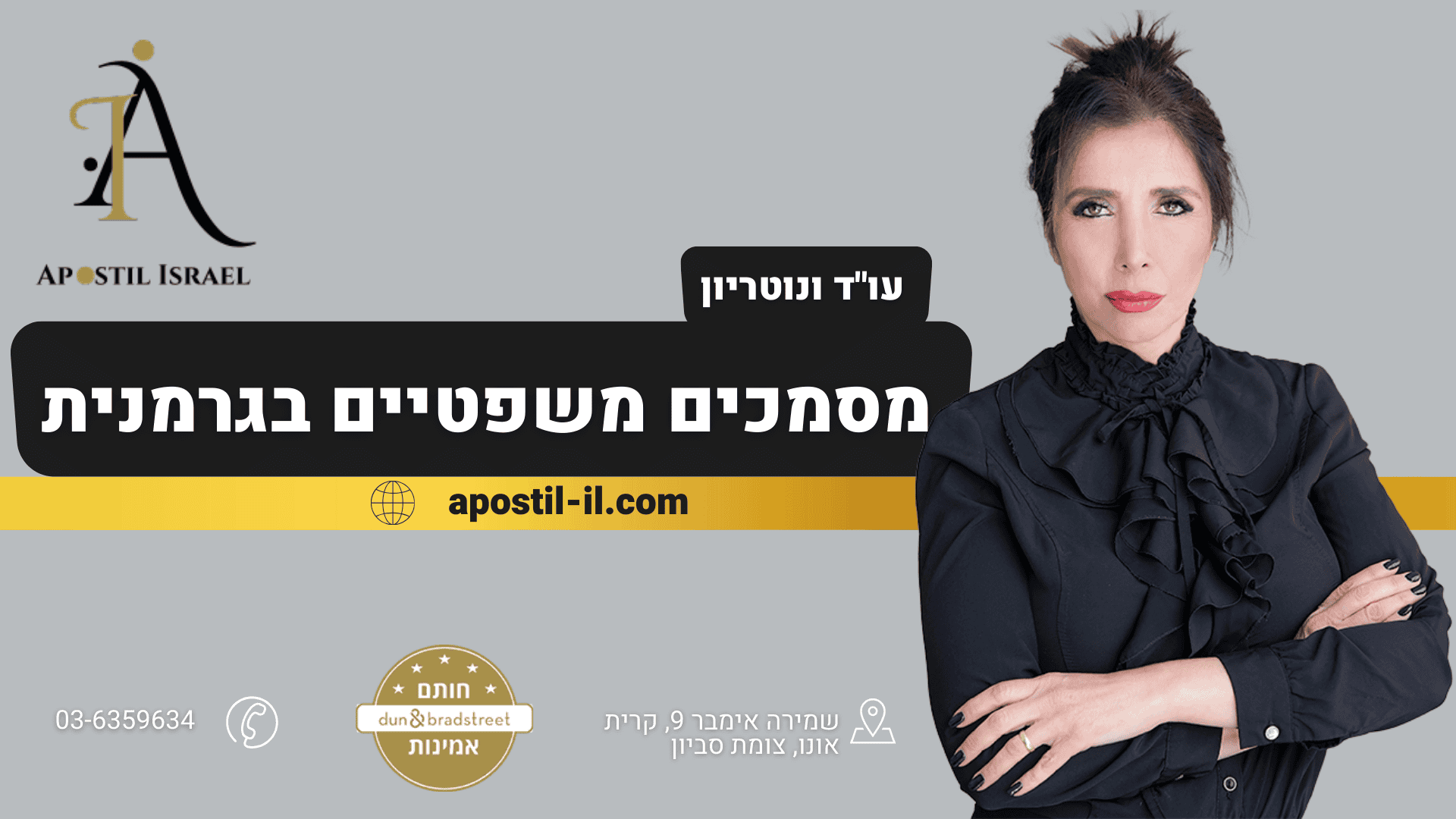 מסמכים משפטיים בגרמנית – מתי נדרש תרגום נוטריוני ומתי מספיק אישור אחר