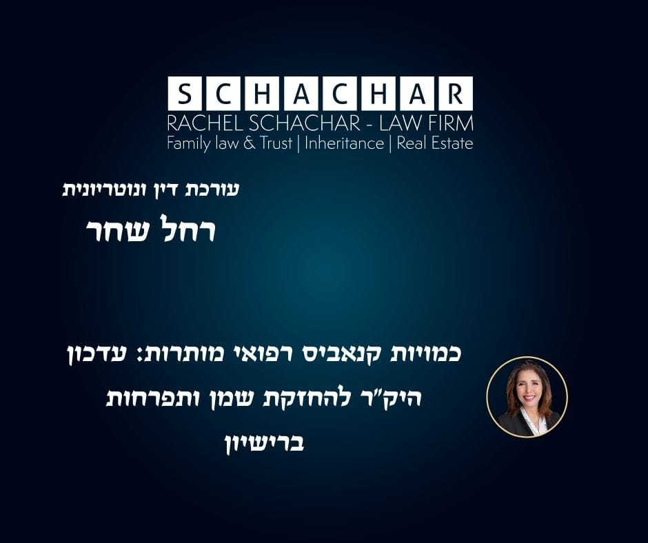 כמויות קנאביס רפואי מותרות: עדכון היק"ר להחזקת שמן ותפרחות ברישיון
