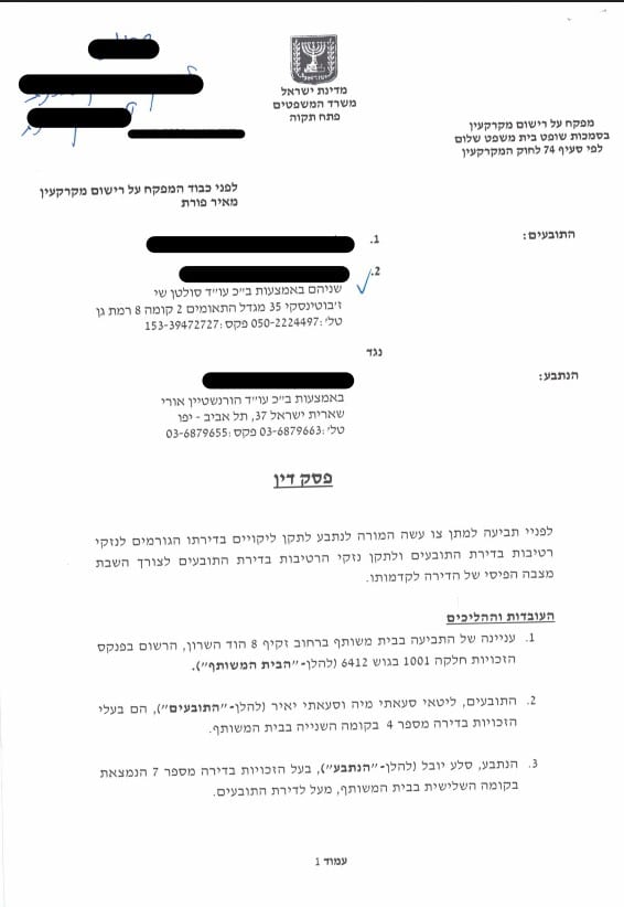 מסמך "פסק דין" שהודפס על דף לבן, עם לוגו משרד המשפטים, ותוכן כתוב בעברית.